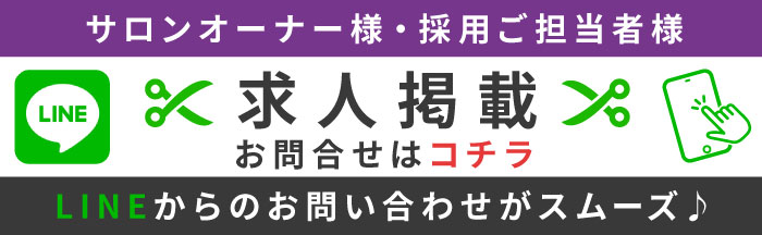 求人掲載問い合わせ